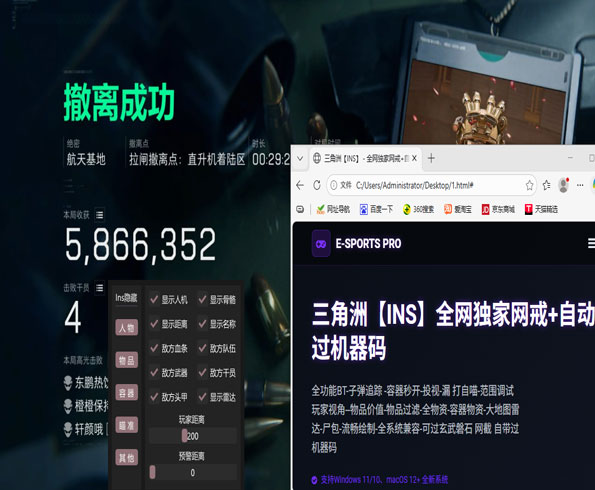 外挂视角小叮当三角洲软件效果